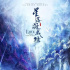 《冰糖》團(tuán)隊(duì)新劇 《星落凝成糖》收官“三部曲”