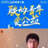 连结新媒体与公益 短视频记录真善美传播正能量