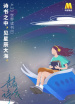 《青春詩會·春天里的中國》第3期