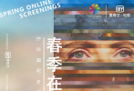 春和景明，光影流金！4月28日，北京国际电影节官方微博宣布将联合网络平台举办春季在线影展。影展将于5月1日-5月5日举行，陈凯歌、佟大为、谭卓将担任特邀策展人。