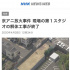 京阿尼第一工作室拆除完成 曾被人为蓄意纵火