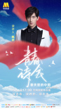 《青春詩(shī)會(huì)》5.4直播 楊洋王俊凱獻(xiàn)詩(shī)五四青年節(jié)