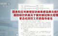 国务院：以预约限流方式开放影剧院等密闭式娱乐场所