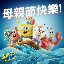 海綿寶寶：營(yíng)救大冒險(xiǎn)
