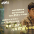 《余歡水》等“草根”劇，為何易成爆款難成經(jīng)典