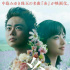 小松菜奈新片《线》发布30秒预告 菅田将晖痛哭