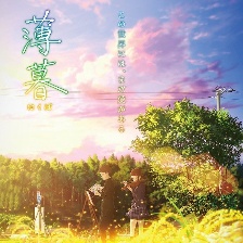 薄暮