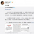 李晨名譽(yù)侵權(quán)案勝訴 相關(guān)涉事公司發(fā)表致歉聲明