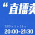 學(xué)李佳琦薇婭帶貨！直播賣劇本這件事情可行嗎？