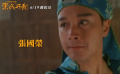 电影《射雕英雄传之东成西就》曝重映预告