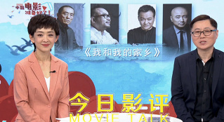 兩會(huì)特別策劃節(jié)目：推介新片《我和我的家鄉(xiāng)》