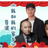 名导组团拍喜剧，《我和我的家乡》能创造奇迹吗