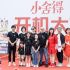 《小欢喜》姐妹篇《小舍得》开机 再聚焦家庭教育