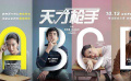 天才高中生的高智商作弊——《天才枪手》