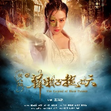 笑八仙之韓湘子捉妖
