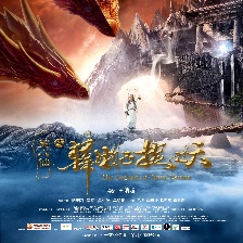 笑八仙之韓湘子捉妖