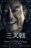公安劇《三叉戟》曝定檔預(yù)告 陳建斌領(lǐng)銜破大案