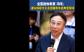 全國政協(xié)常委 馮鞏：建議創(chuàng)設(shè)文藝志愿服務(wù)先進典型獎項