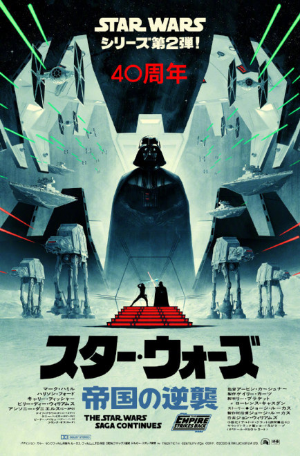 《星球年夜战2：帝国还击战》上映40年 曝记念海报