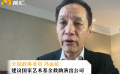 回顧2020全國(guó)兩會(huì)文藝界代表、委員的“好聲音”