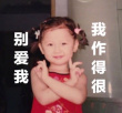 虞書欣換童年肚兜兒照頭像 配字：別愛我作得很