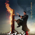 甄子丹《葉問4》日本新檔期確定 7月3日公映