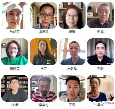 中国视协组织演员召开“学习两会精力”网络集会