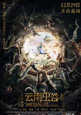 云南虫谷