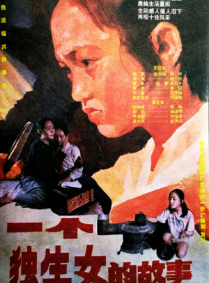 一个独生女的故事
