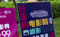 “行走的電影院”露天公益放映 《戰(zhàn)疫》致敬平凡逆行者