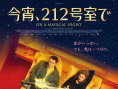 212號(hào)房間