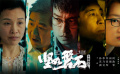 《堅如磐石》首曝預(yù)告