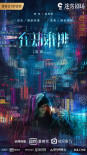 《白夜追凶》原班人马打造新作 王千源对阵鹿晗