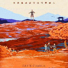 隱秘的角落