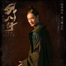 民初奇人傳