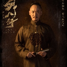 民初奇人傳