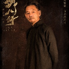 民初奇人傳