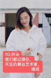 在線端碗！黃曉明為30位姐姐打call暖心送祝福