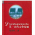 痞子蔡网络小说《第一次的亲密接触》将再拍电影