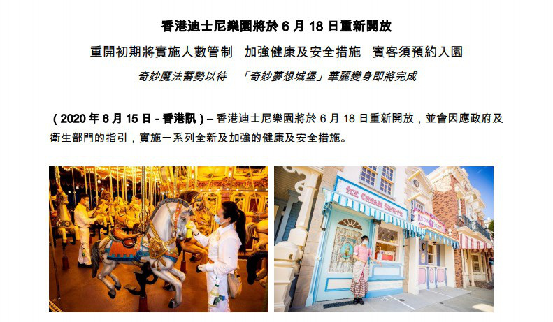 香港迪士尼乐土将于6.18从新开放 旅客须提早预约