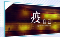 一众现实题材新片拉开宣传帷幕 电影《征途》视觉效果震撼