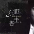 《彷徨之刃》开机，原来这些好故事都出自他之手