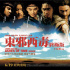 《东邪西毒》6.19台湾重映 张国荣梁朝伟再现经典