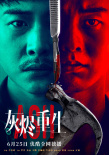 灰烬重生
