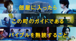 《人数之町》9.4日本上映中村伦也搭档石桥静河