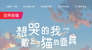 暖心治愈！奇幻動畫電影《無限》流媒體平臺上線