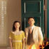 《间谍之妻》10.16上映 苍井优高桥一生再饰夫妻