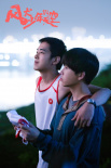 《风犬少年的天空》首发MV 王源唱响青春故事