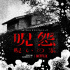 剧版《咒怨》7.3上线网飞 《午夜凶铃》编剧操刀