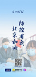 电影频道“防控有我，北京加油”活动正式上线
